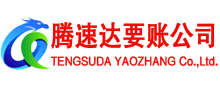 建德收账公司